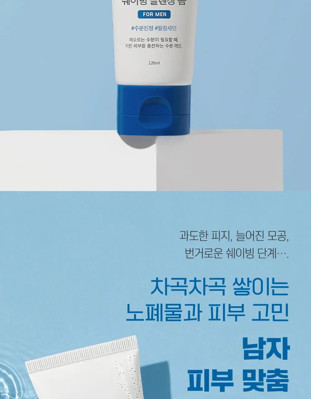 [말끔세안] 라운드랩 포 맨 자작나무 쉐이빙 클렌징 폼 120ml 상세페이지 2